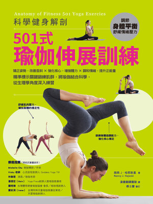 cover image of 501式瑜伽伸展訓練
